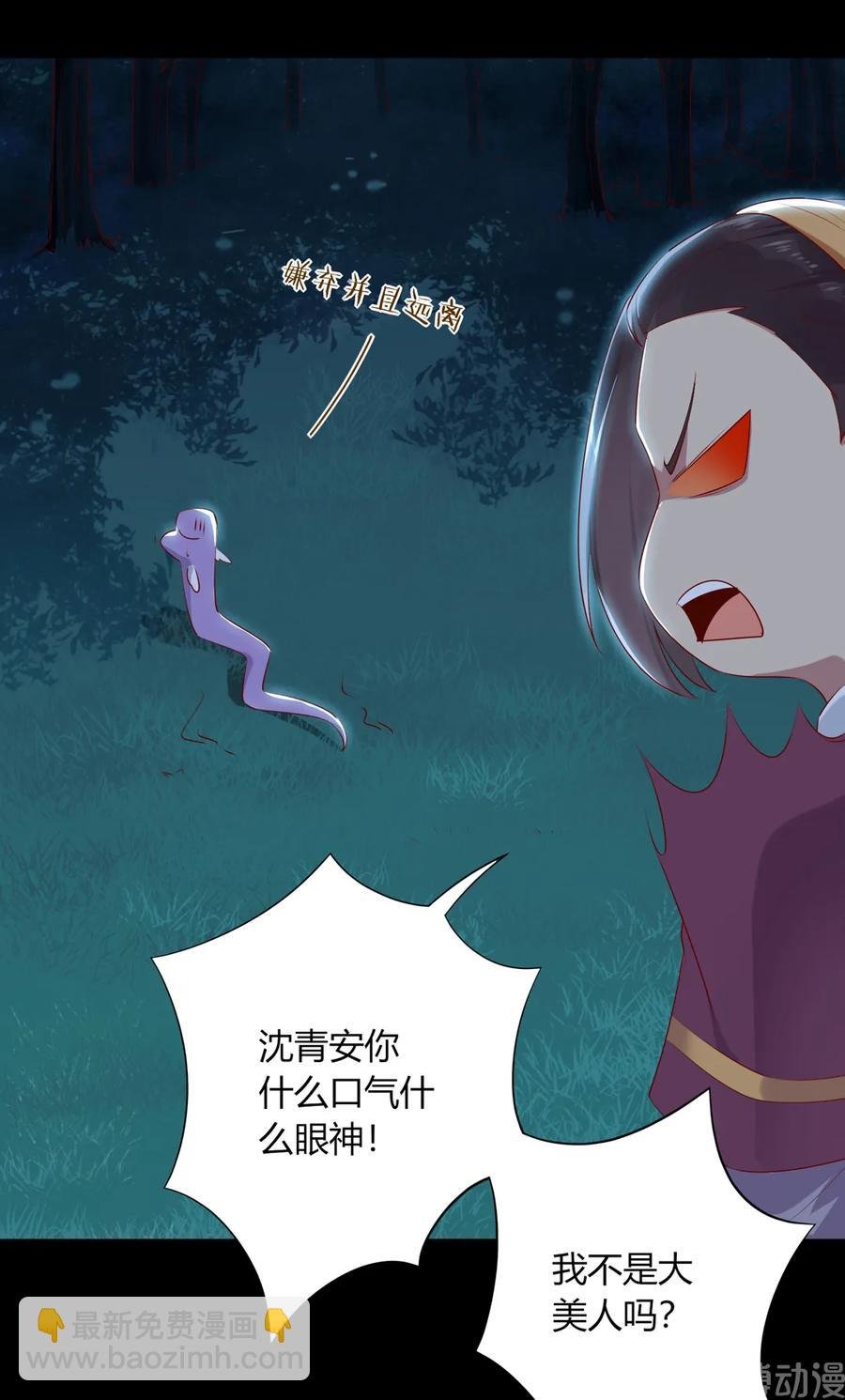 第211话 我不是大美人吗？