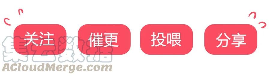 第211话 我不是大美人吗？
