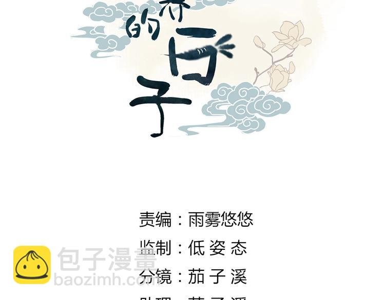 第3话 折寿了，蛇不吃兔啦