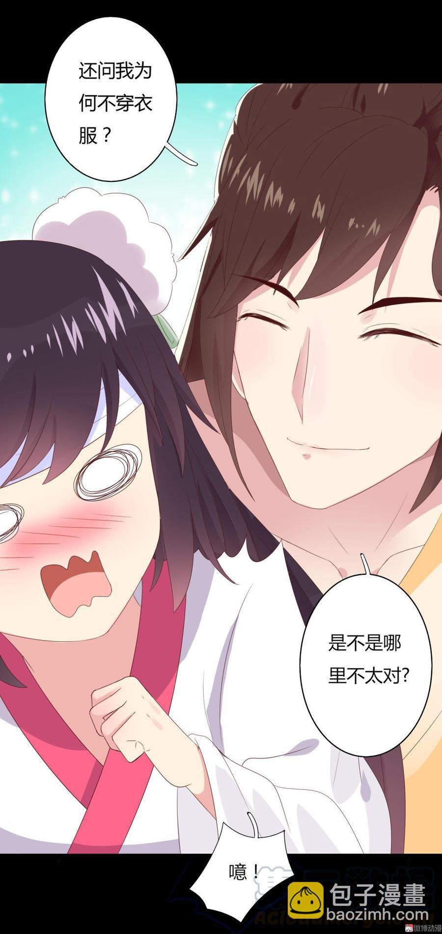 第47话 男主已备好30米大刀
