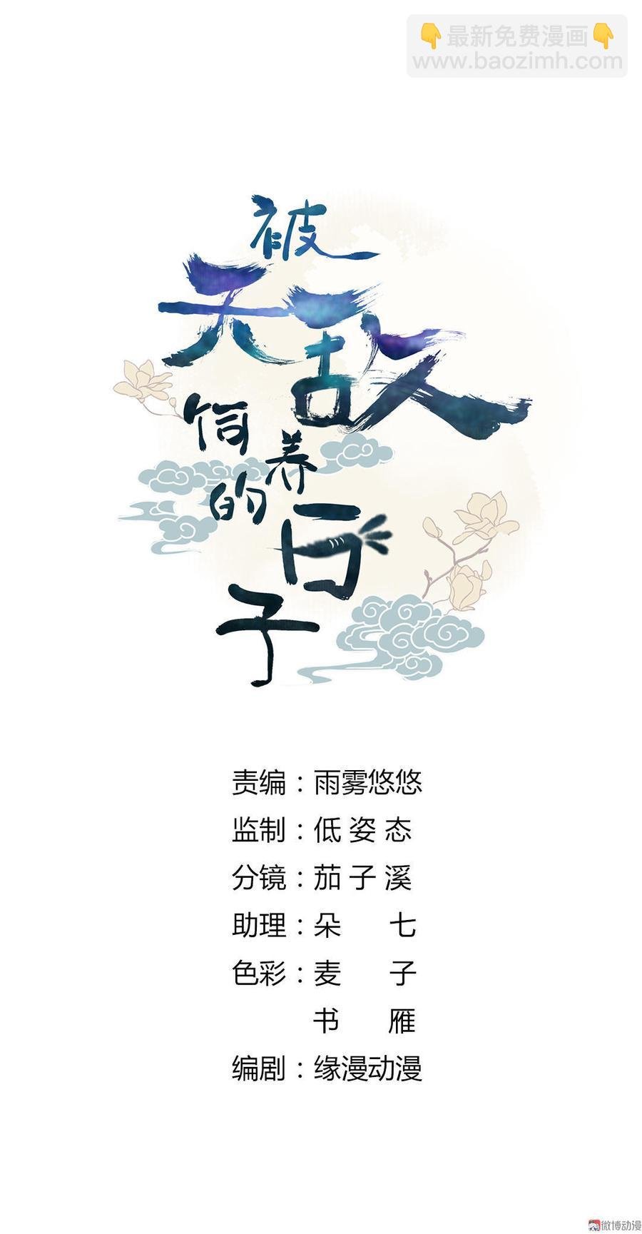 第48话 天降兔兔神