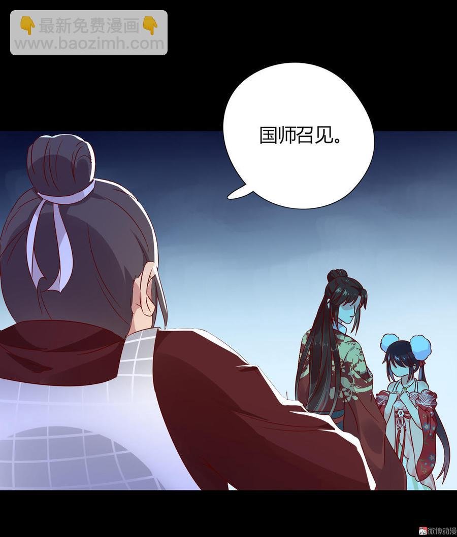 第55话 国师被害？