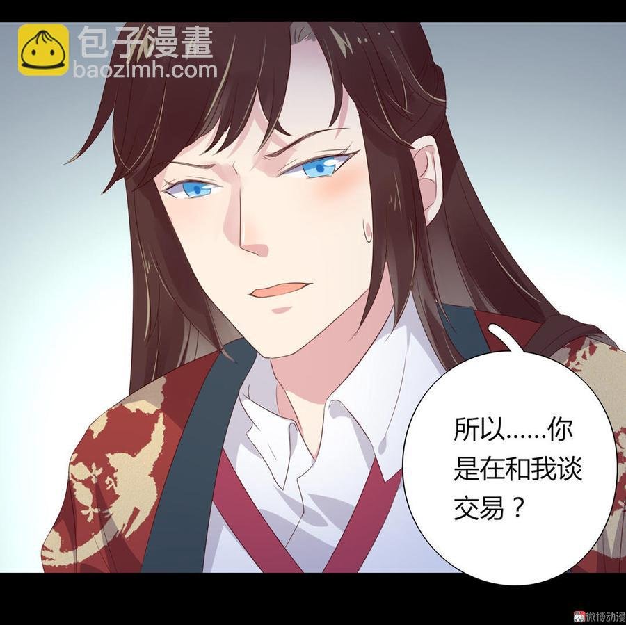 第56话 来做笔交易吧