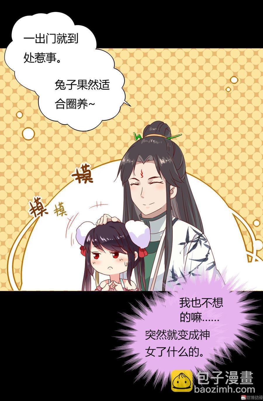 第62话 兔子果然适合圈养