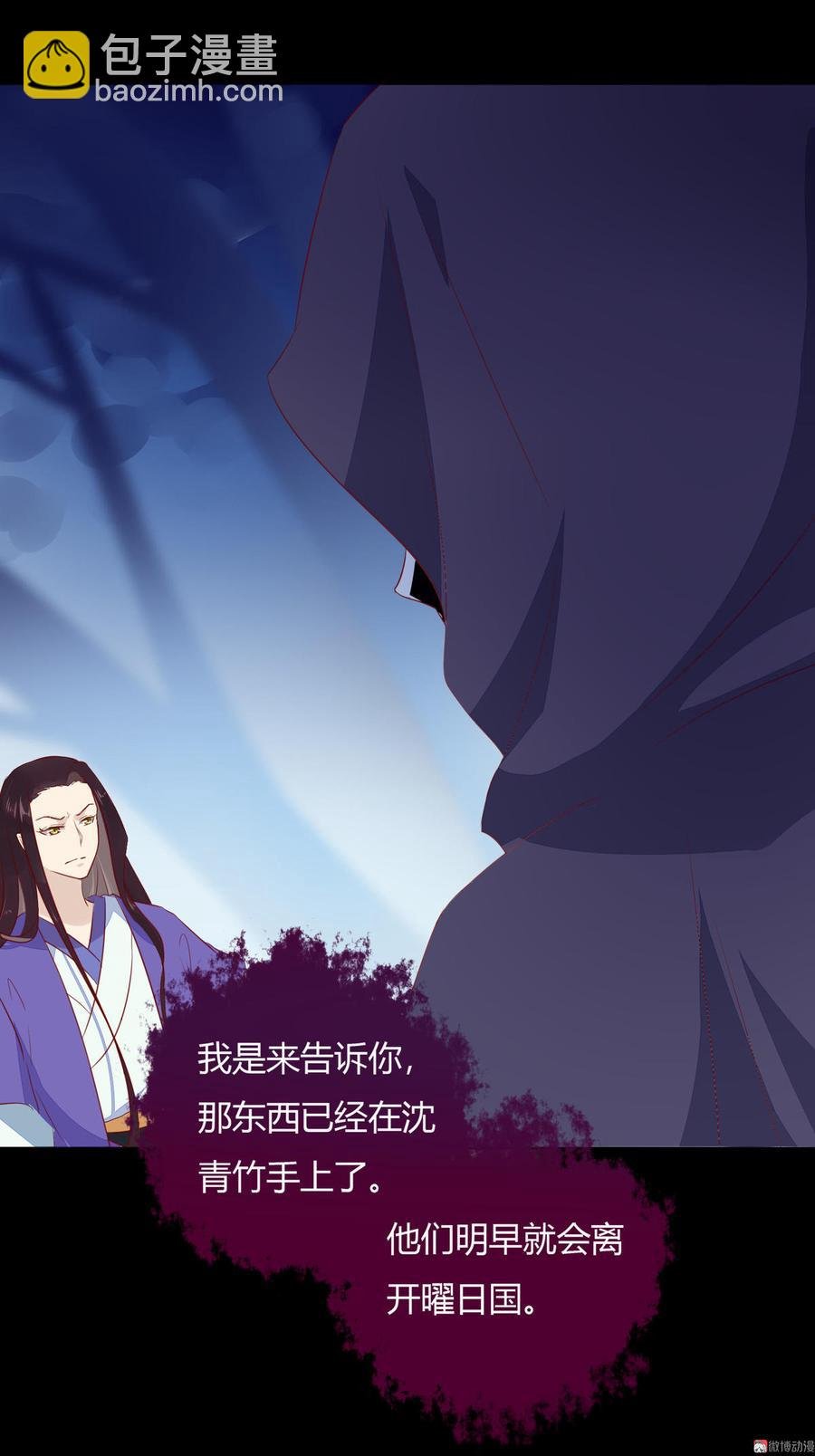 第83话 杀了沈青竹