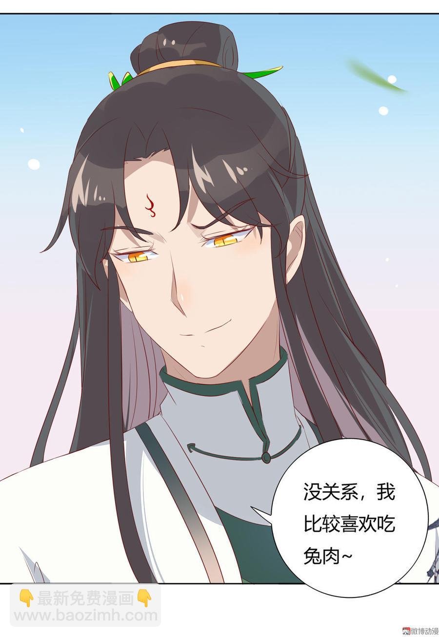 第84话 我比较喜欢吃兔肉