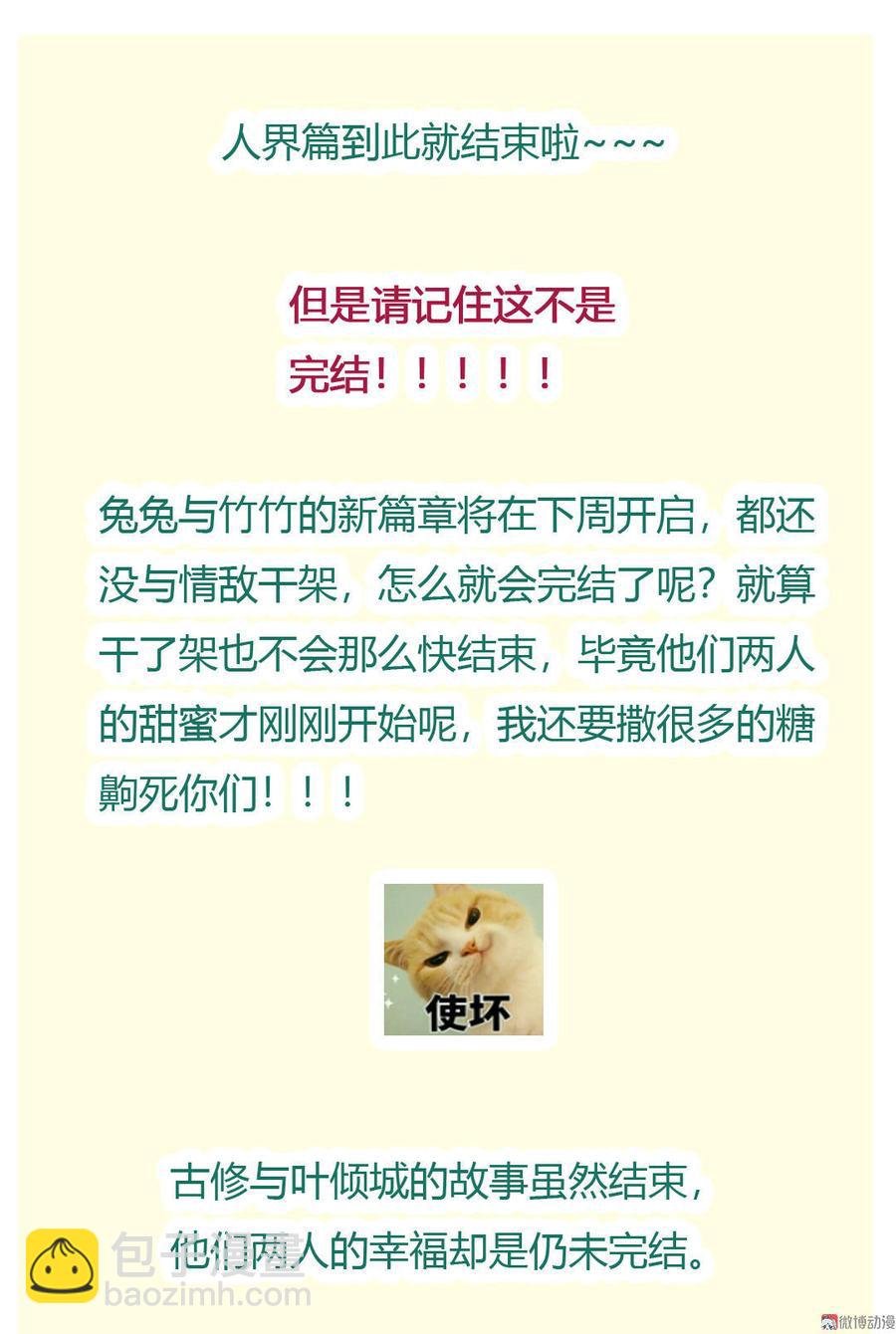 第84话 我比较喜欢吃兔肉