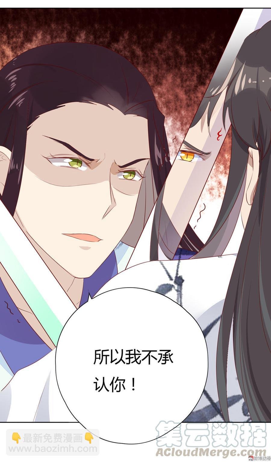 第87话 所以我不承认你！