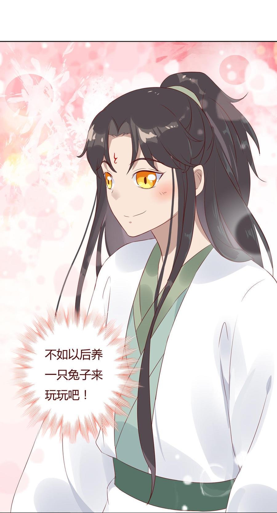 第89话 以后养只兔兔