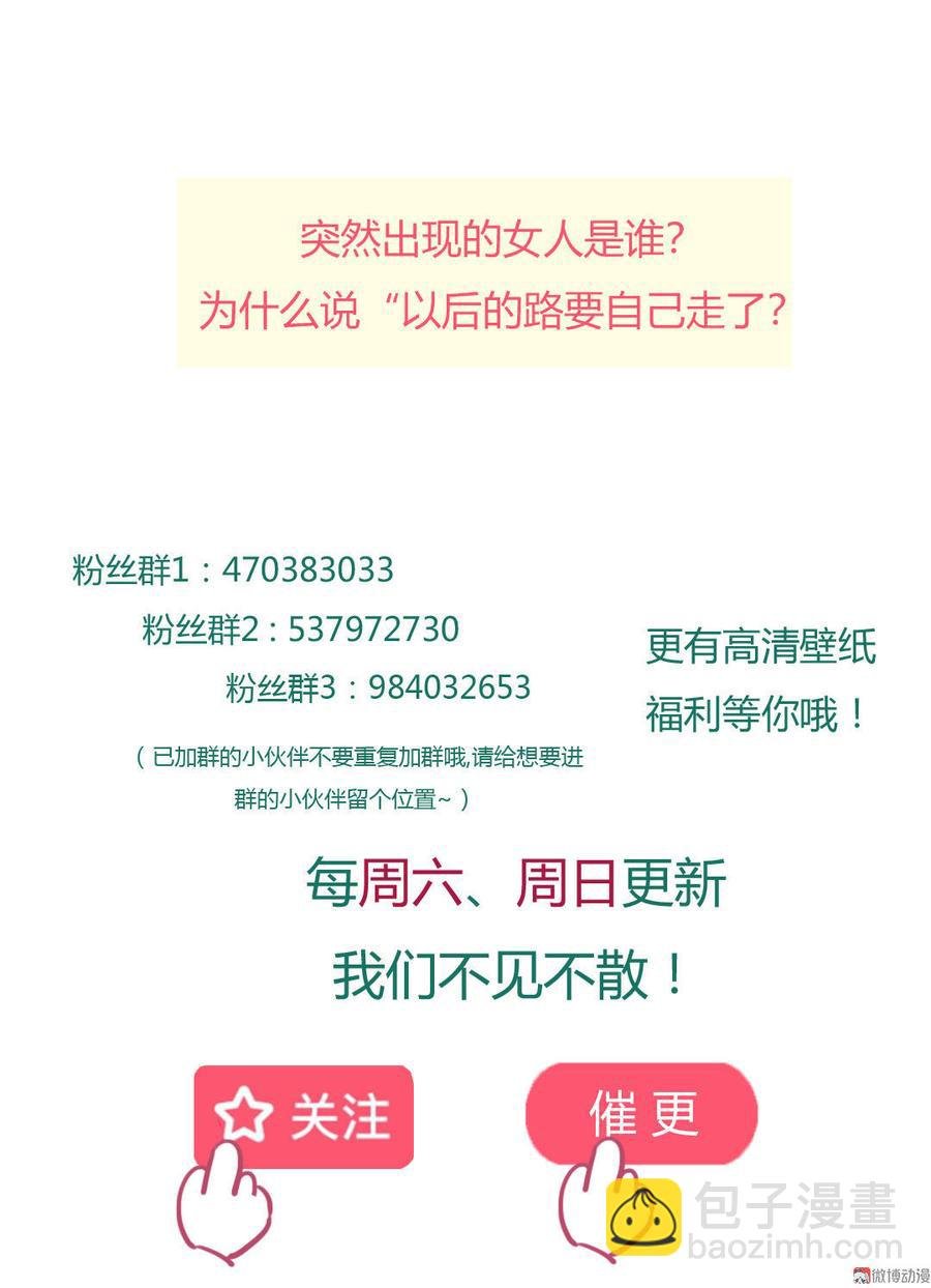 第90话 以后的路要你自己走了