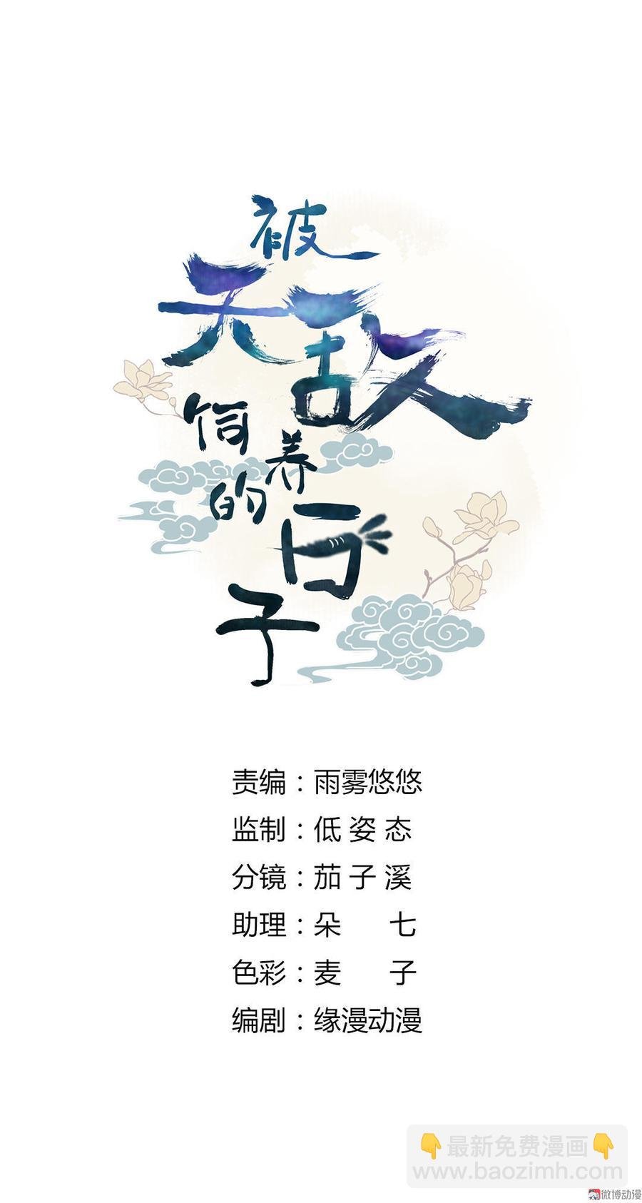 第93话 到底是兔子还是狗啊！