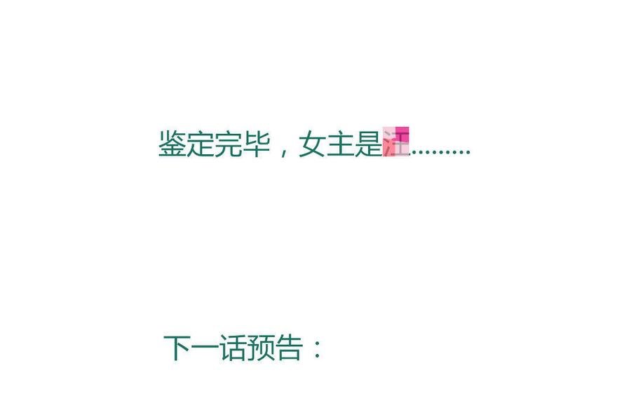 第94话 可能真的是只假兔兔！