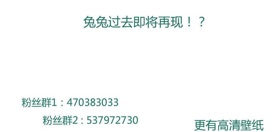 第94话 可能真的是只假兔兔！