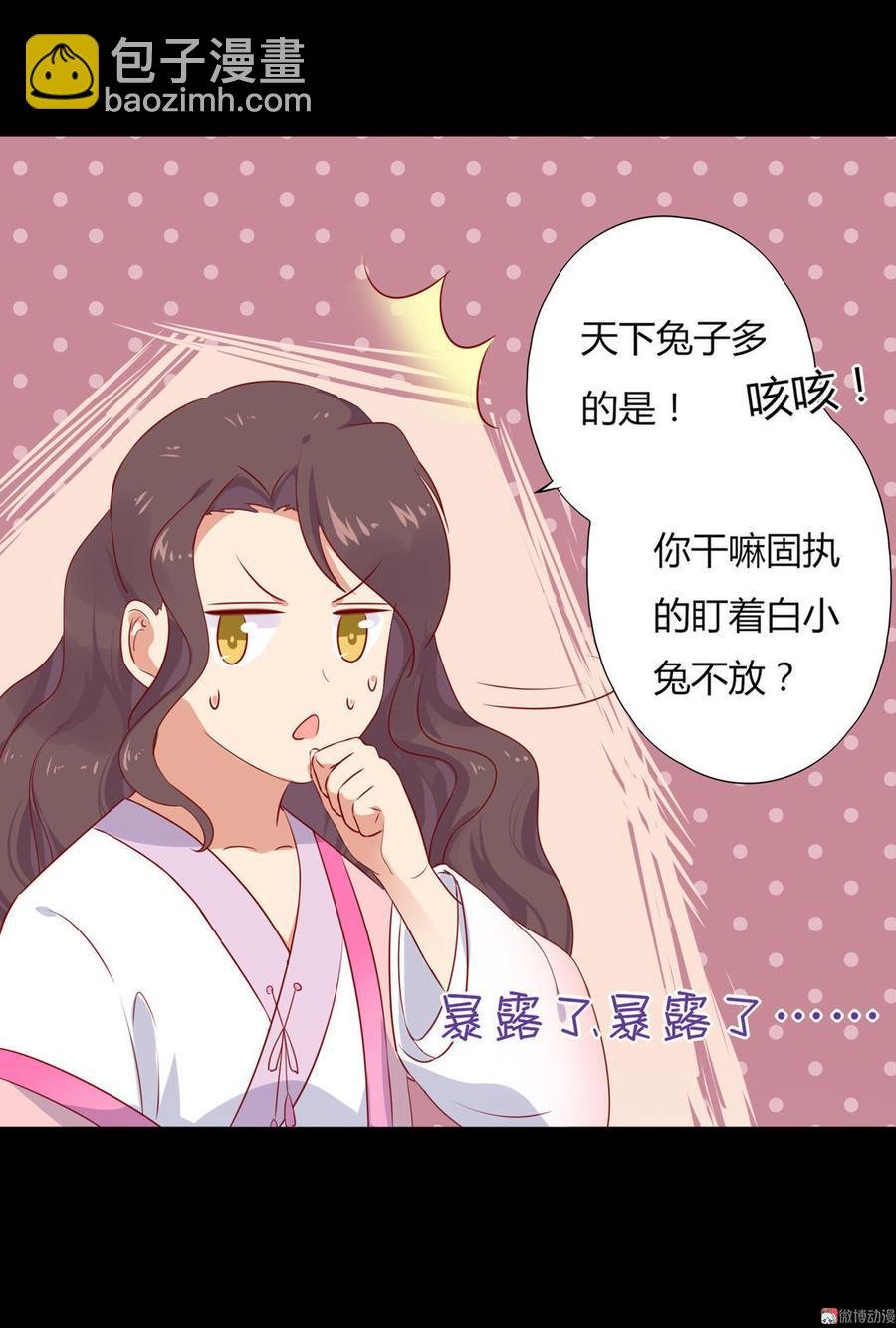 第98话 我只是想要我的兔子