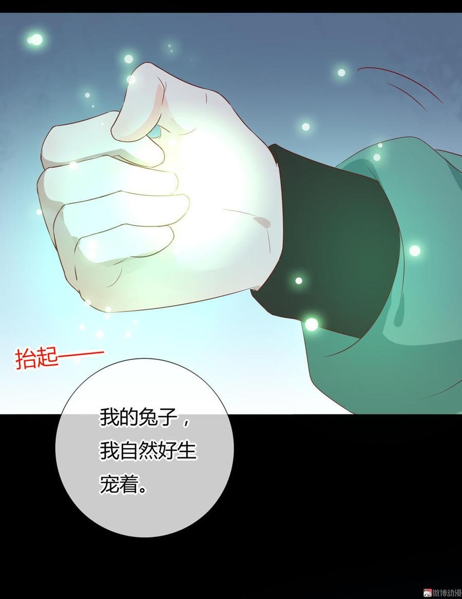 第98话 我只是想要我的兔子