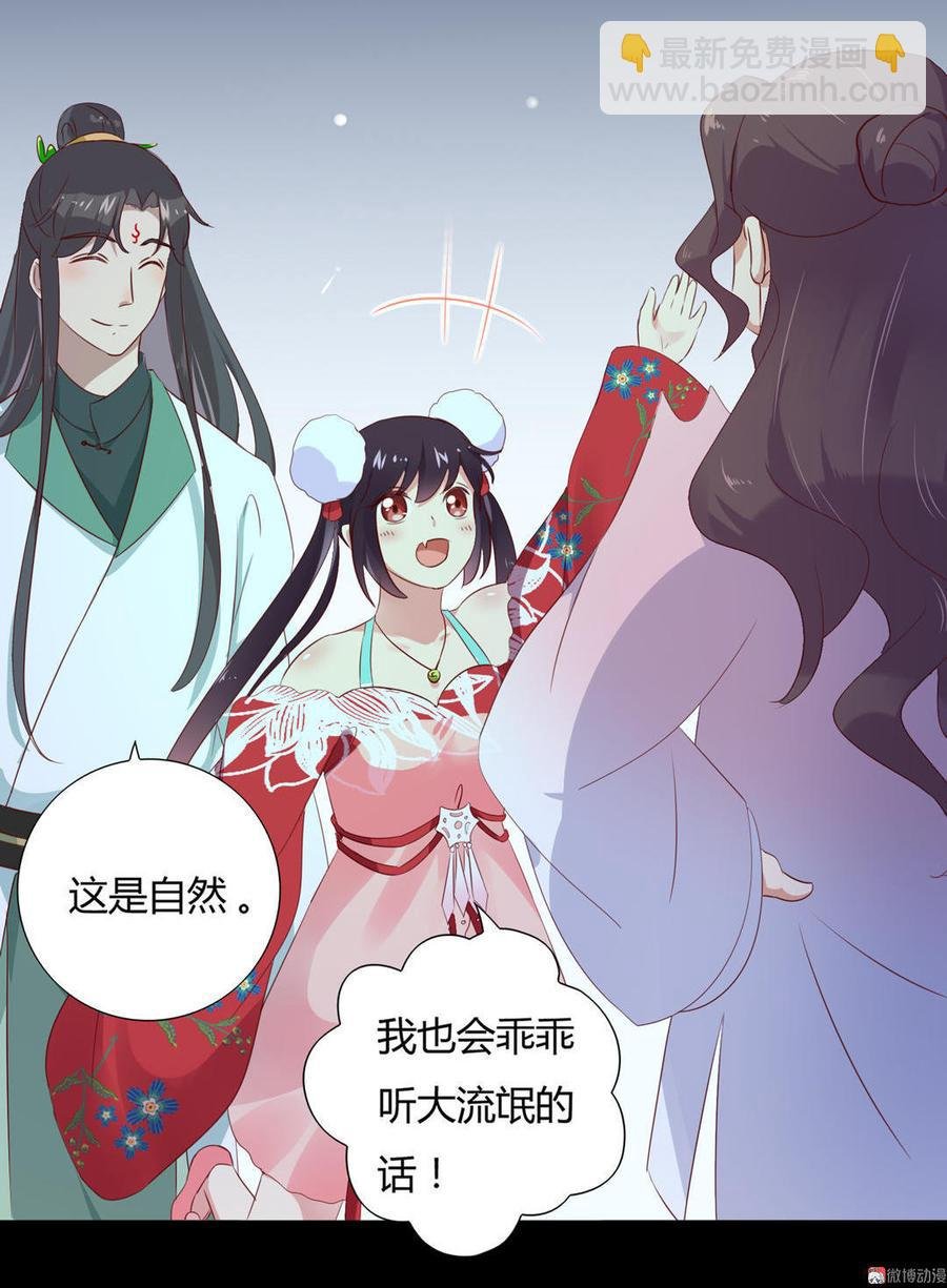 第99话 不准你听他的！