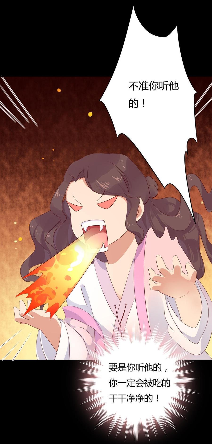 第99话 不准你听他的！