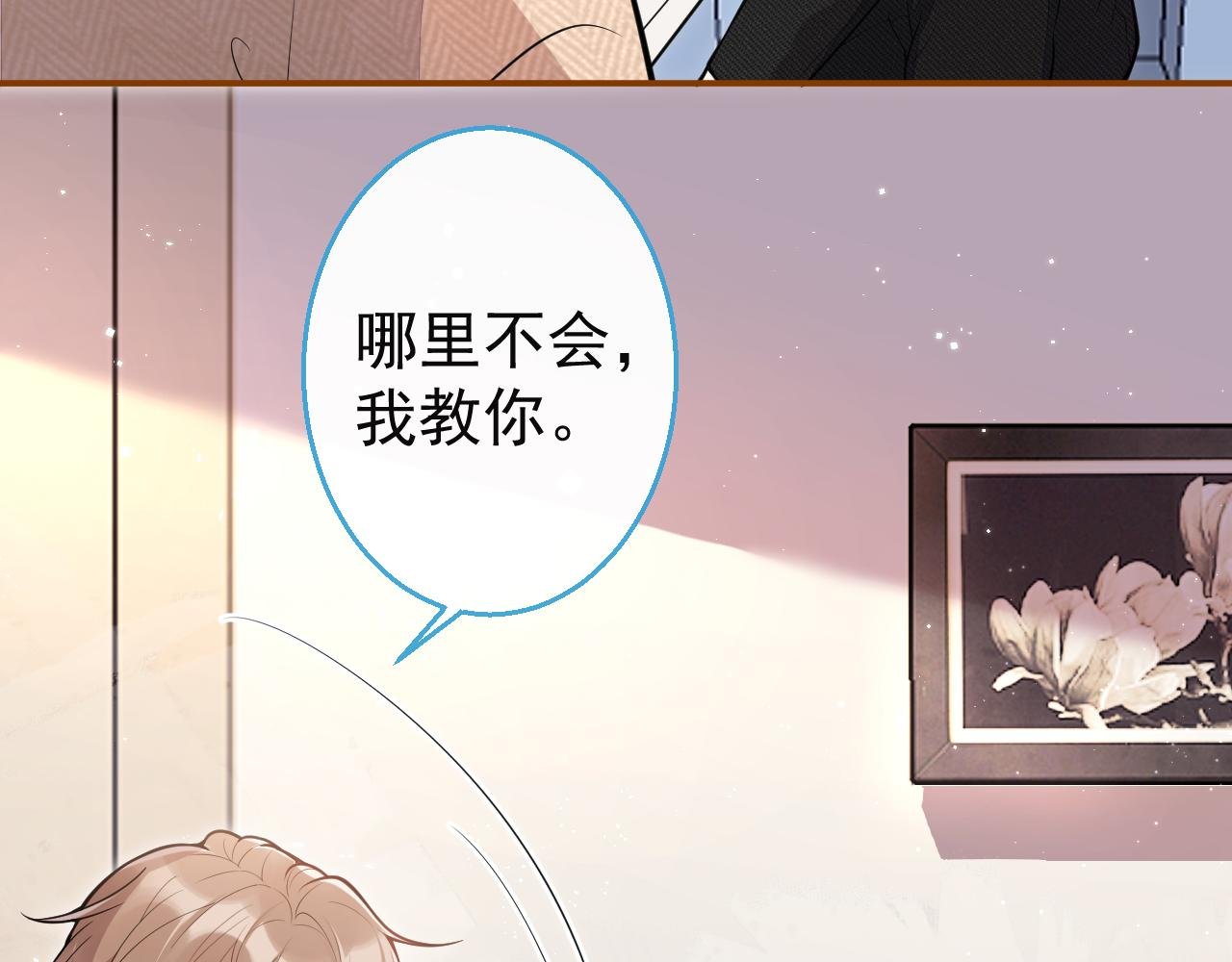 第15话 隔壁什么声音？！