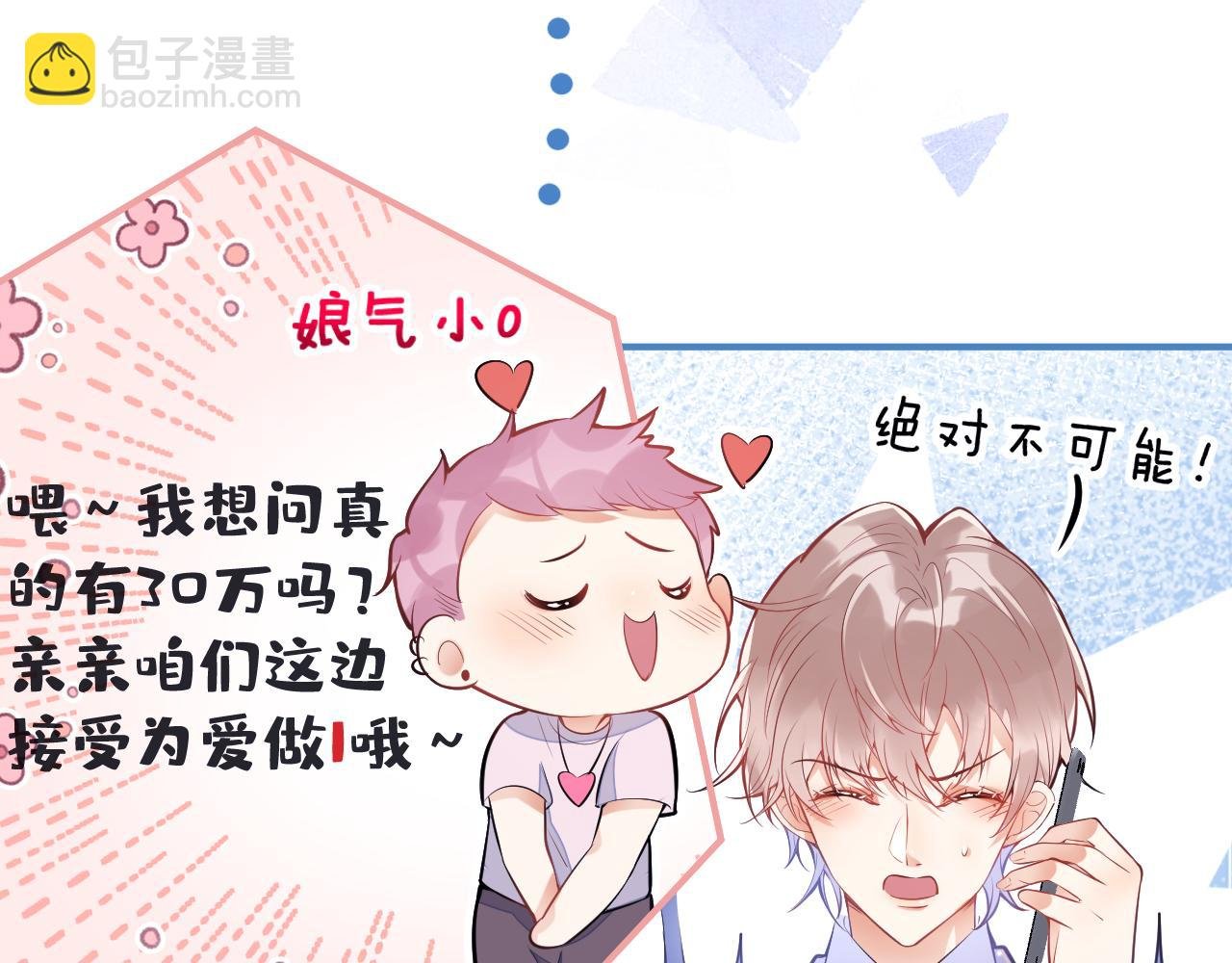 第5话 哥你真值钱！