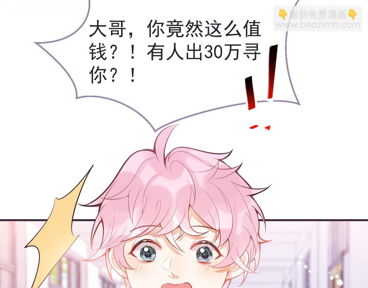 第5话 哥你真值钱！