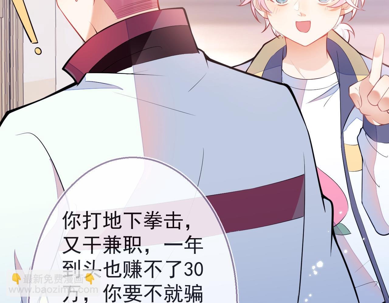 第5话 哥你真值钱！