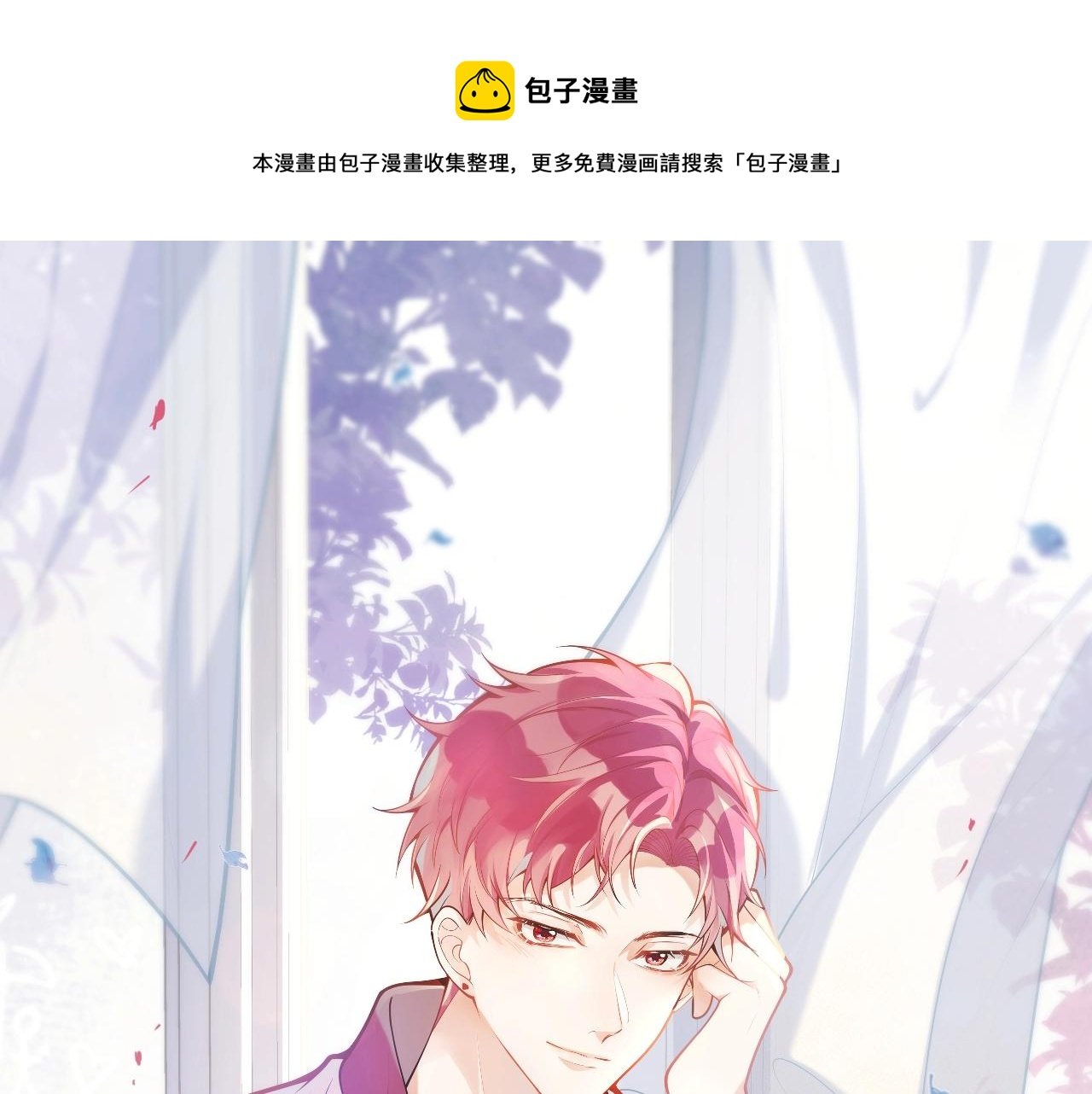 第1话 他好凶！
