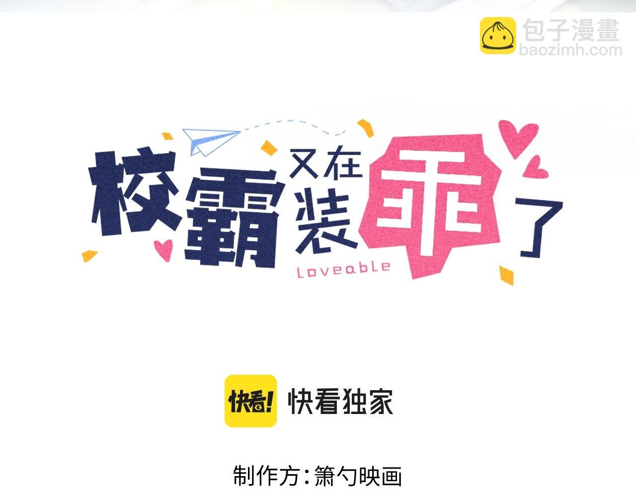 第1话 他好凶！