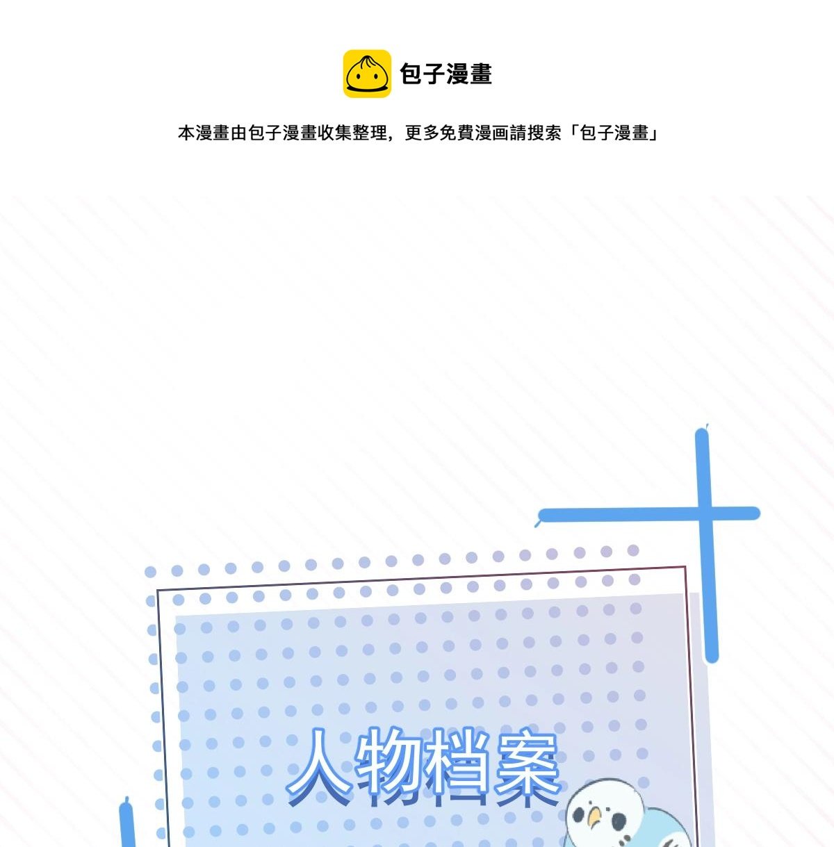 人物揭秘 狂拽校霸×软萌少爷
