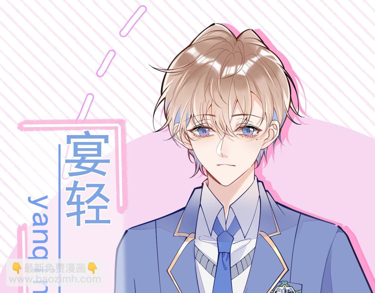 人物揭秘 狂拽校霸×软萌少爷