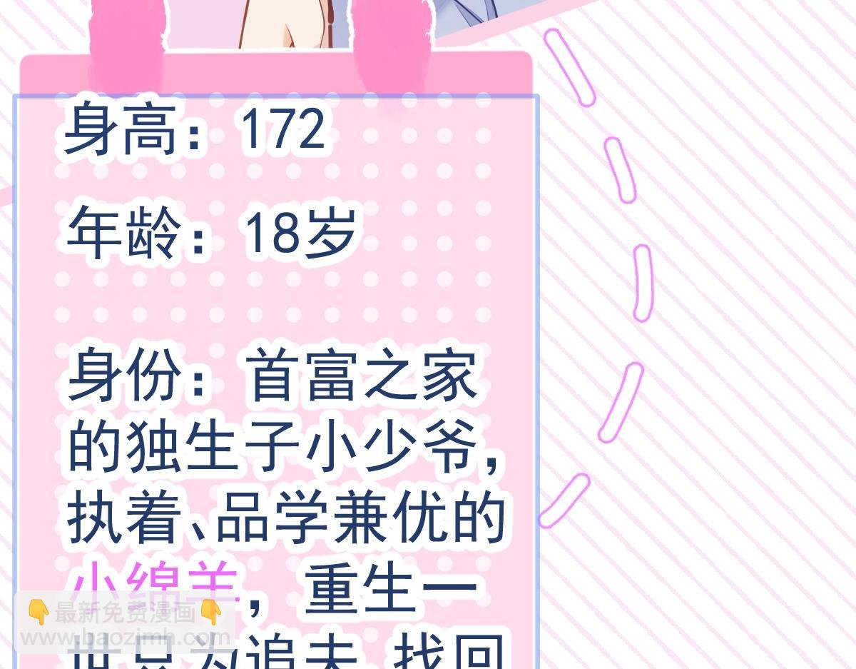 人物揭秘 狂拽校霸×软萌少爷