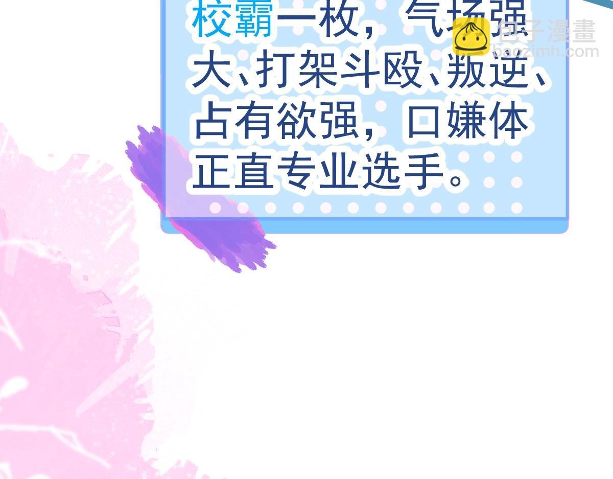 人物揭秘 狂拽校霸×软萌少爷