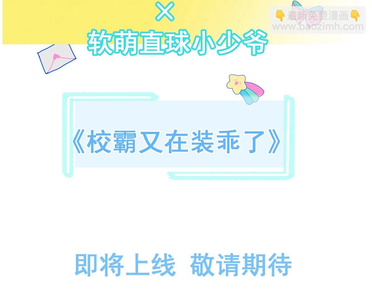 人物揭秘 狂拽校霸×软萌少爷