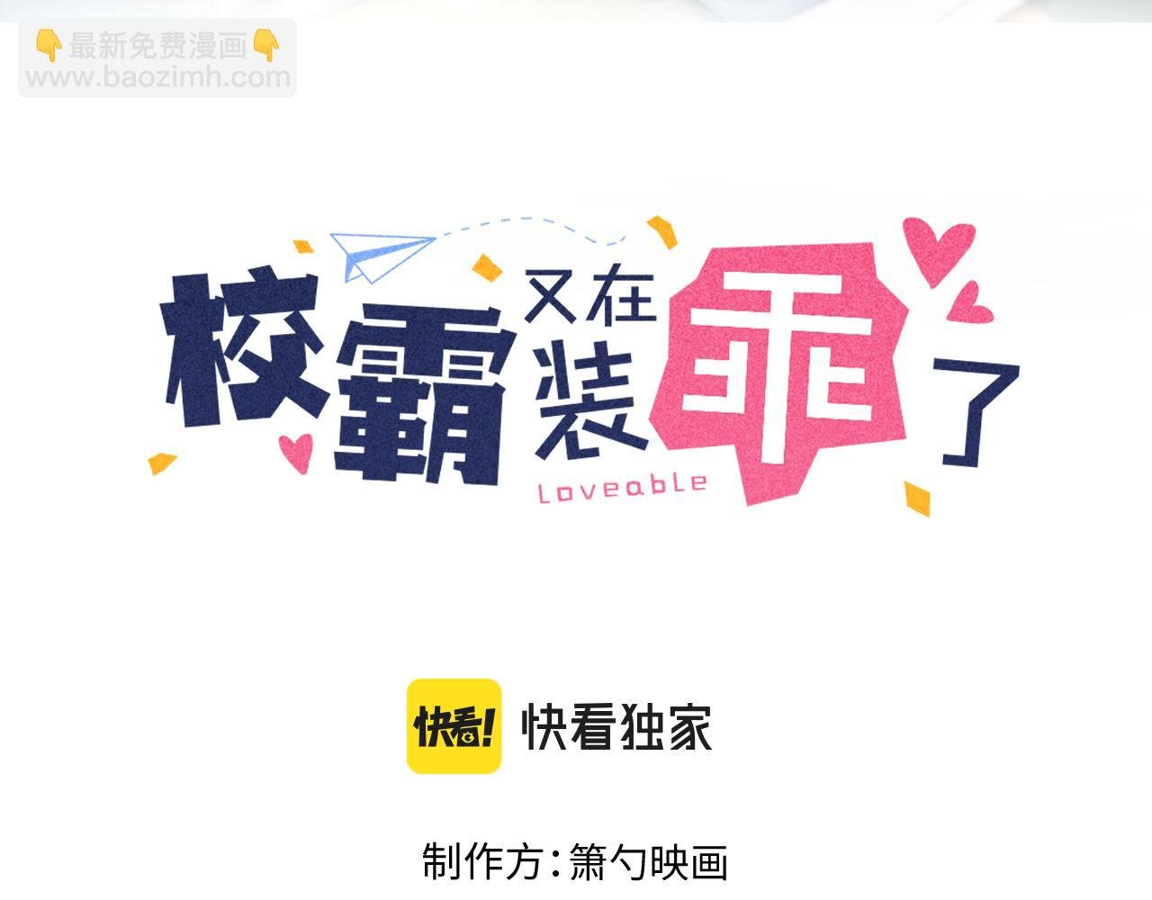 第14话 猛男被撩