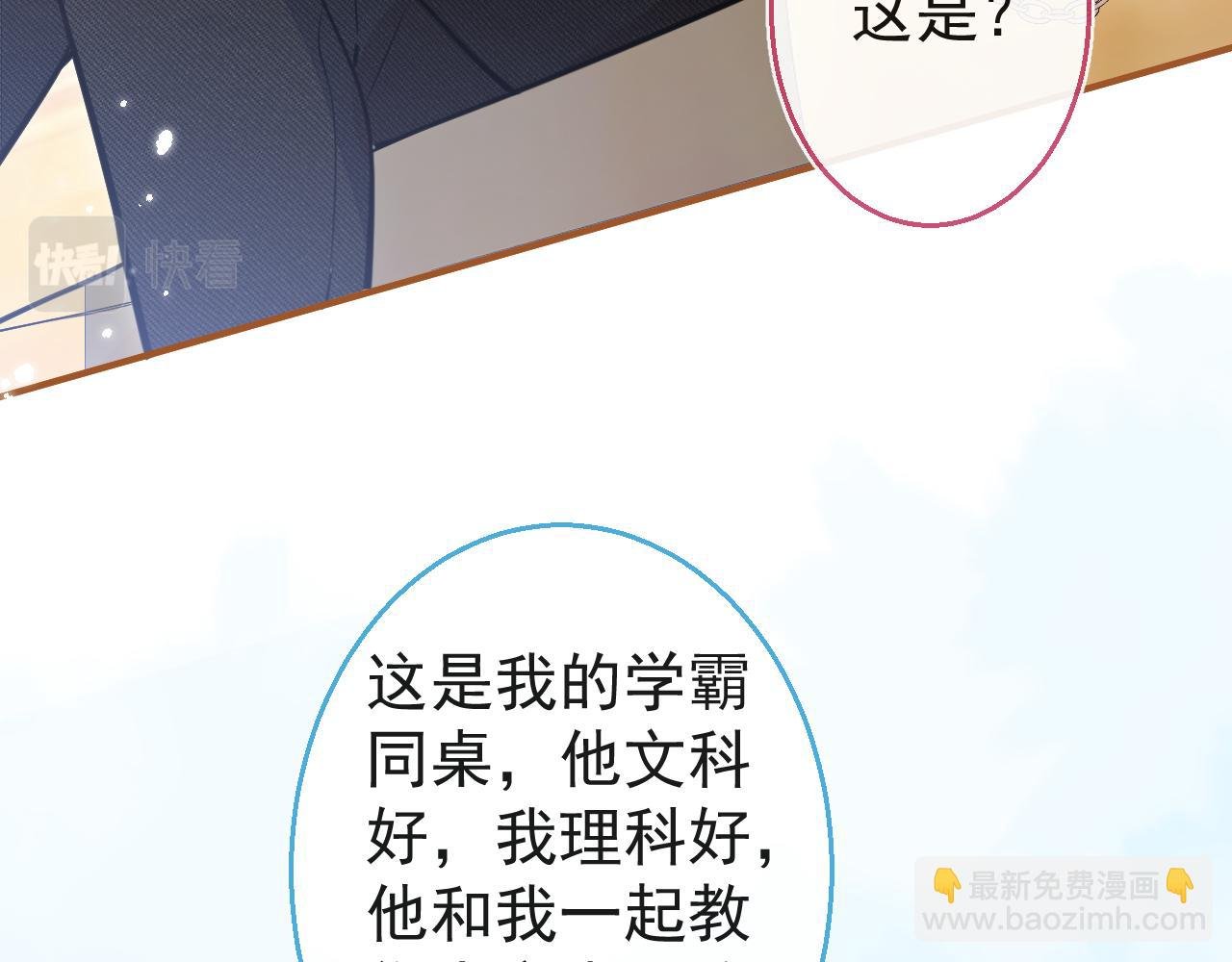 第14话 猛男被撩