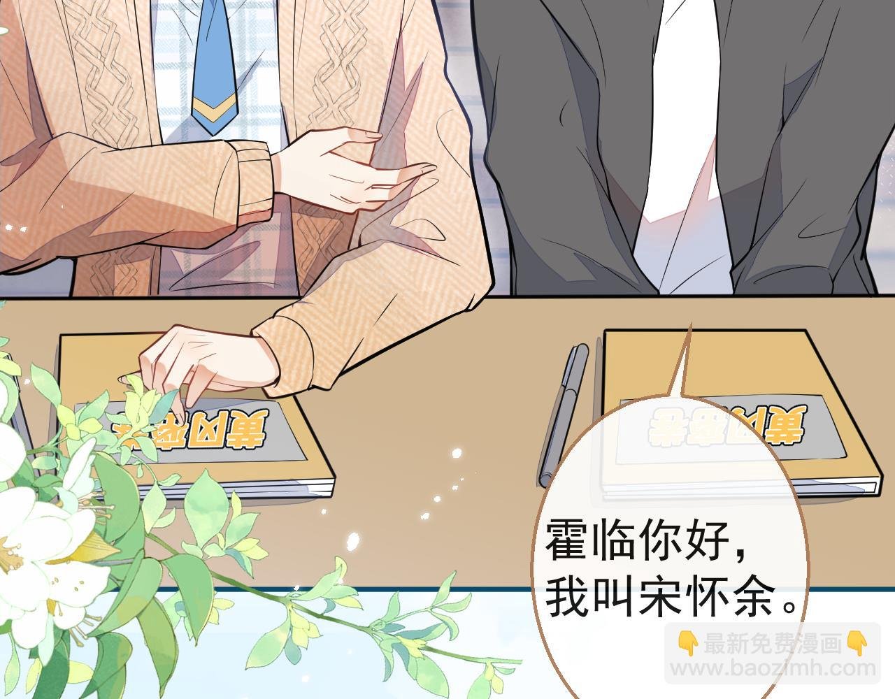 第14话 猛男被撩