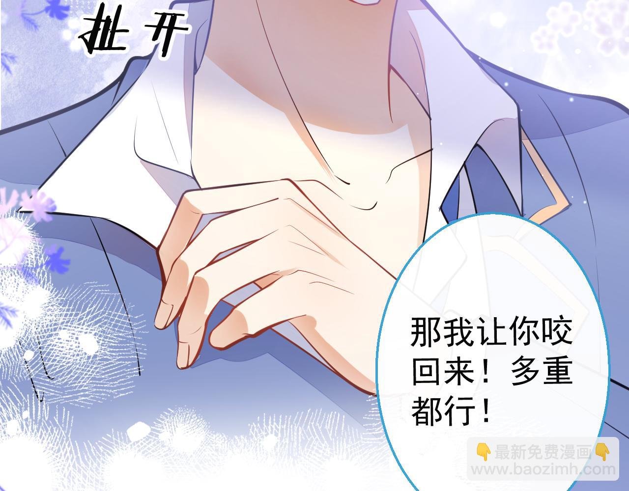 第13话 还你一口！