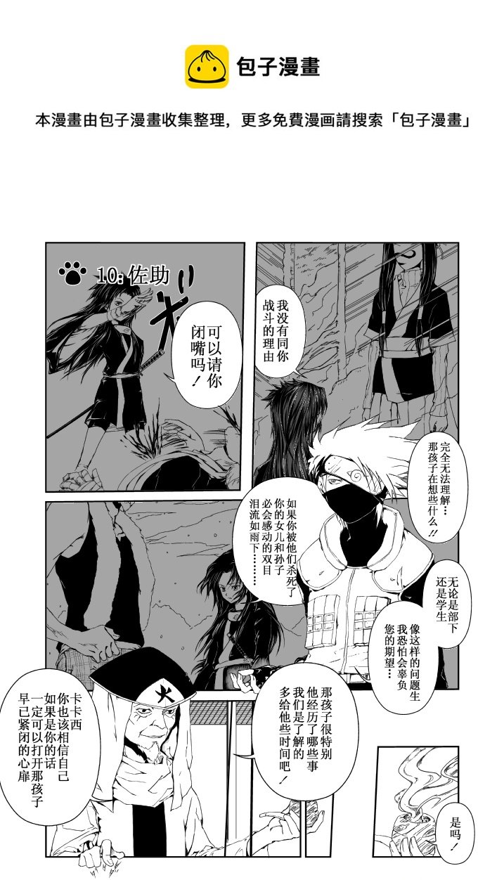 第十话：佐助