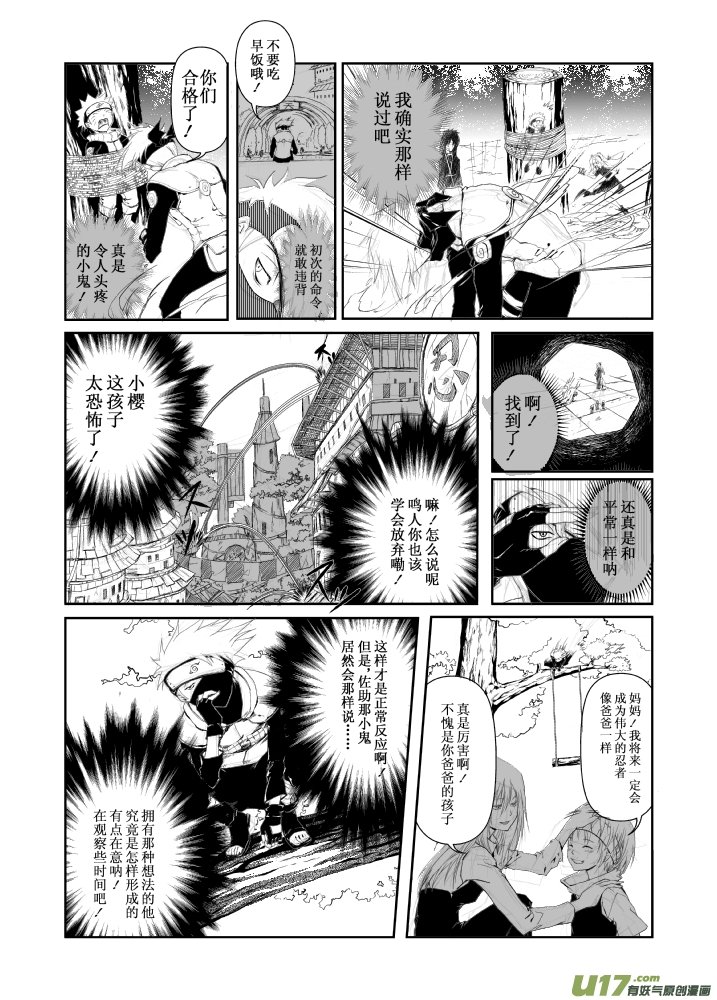 第十话：佐助