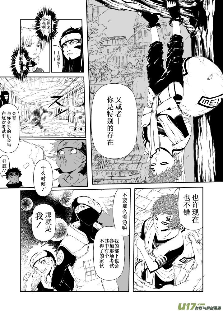 第十话：佐助