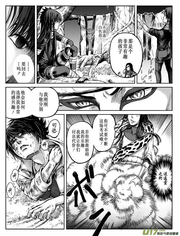 第十七话：危机袭来
