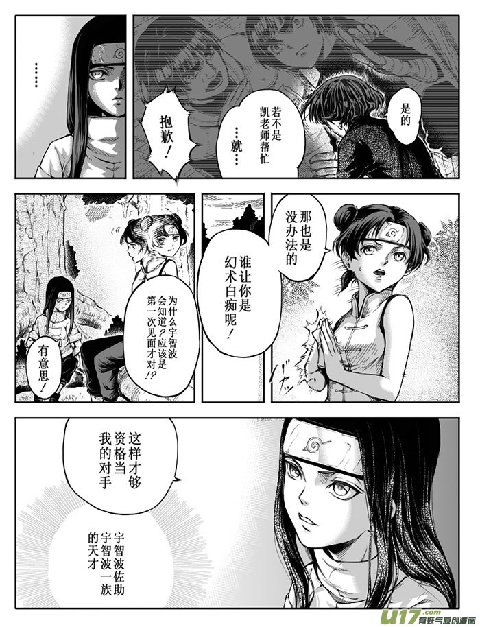 第十七话：危机袭来