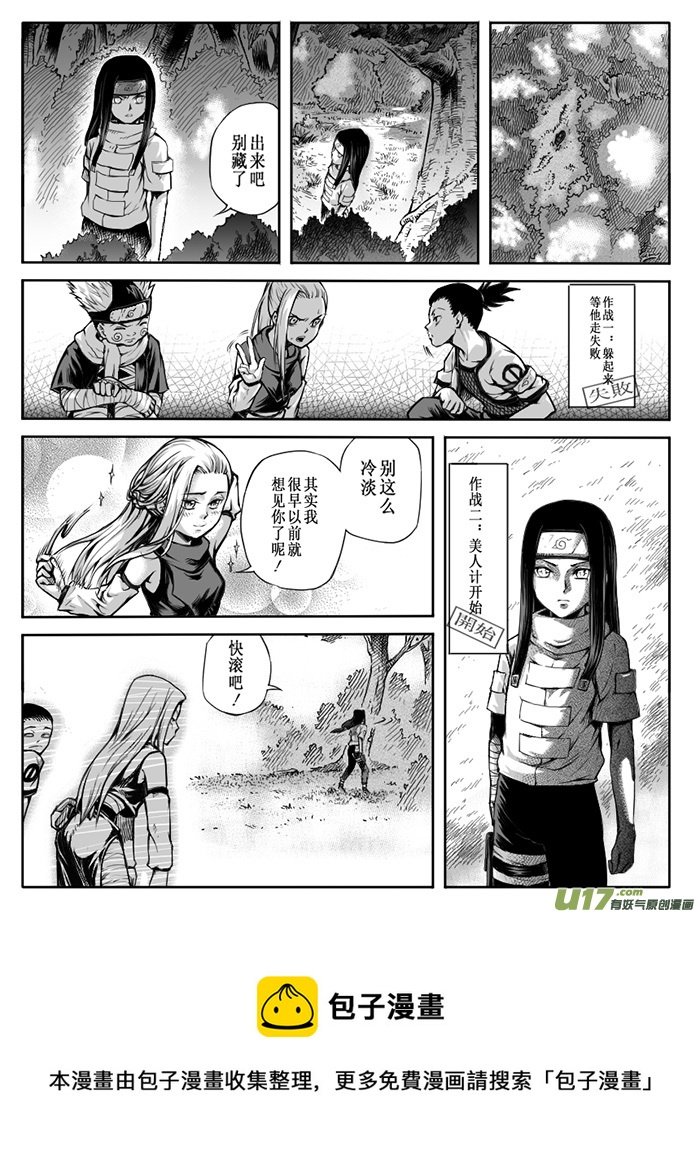 第十七话：危机袭来