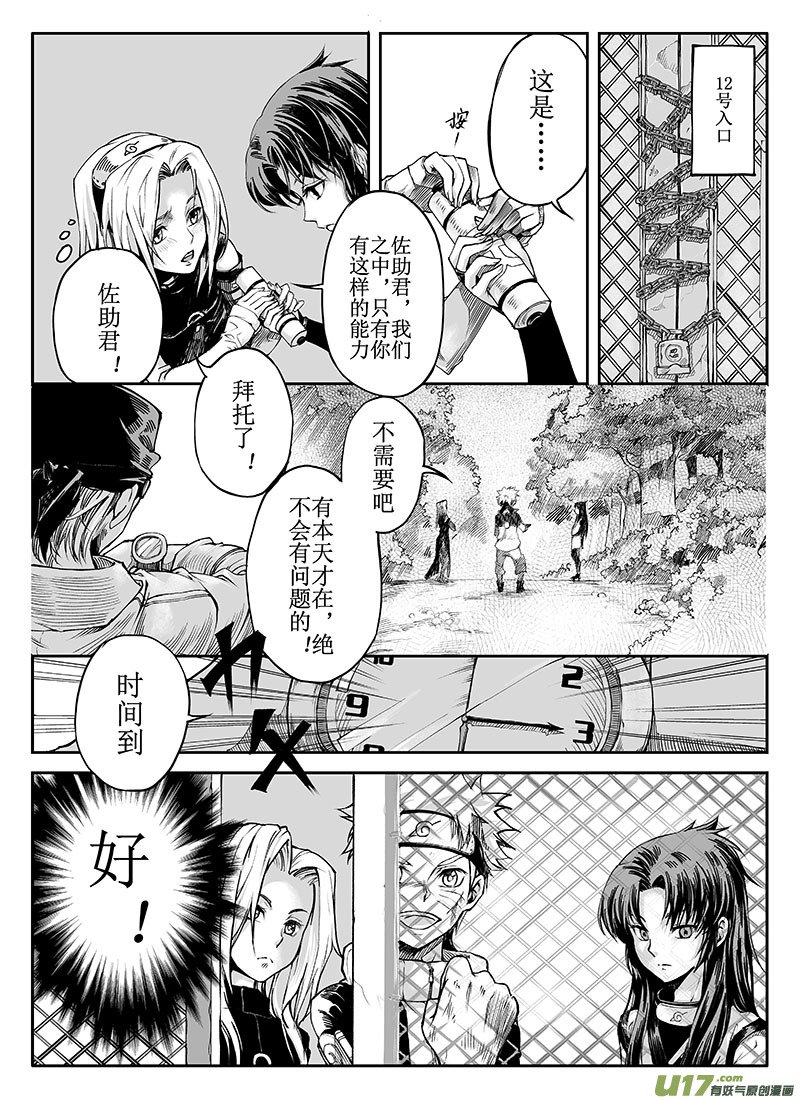 第十三话：危机逼近