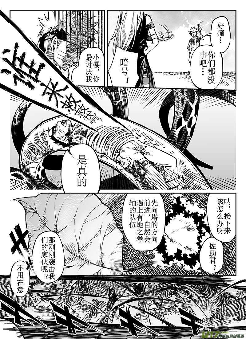 第十三话：危机逼近