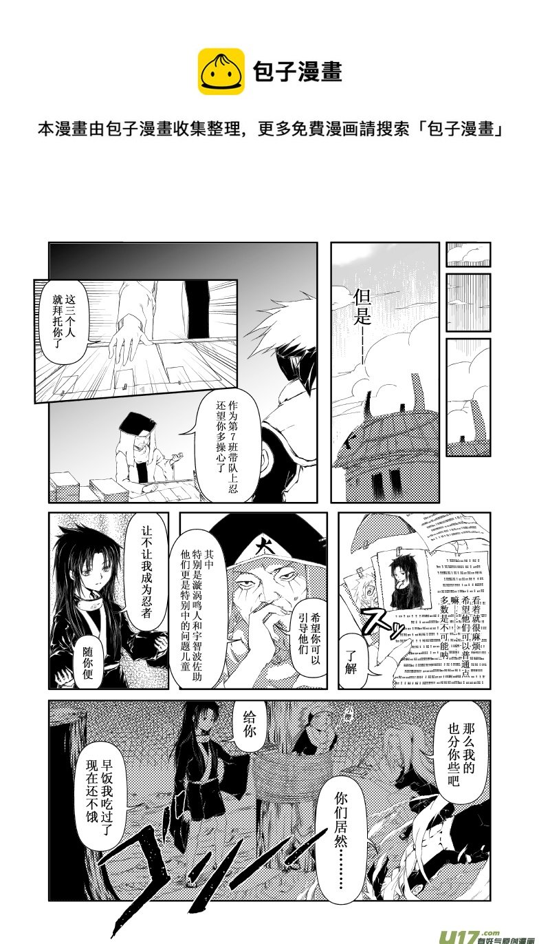 第十话：佐助（重发）