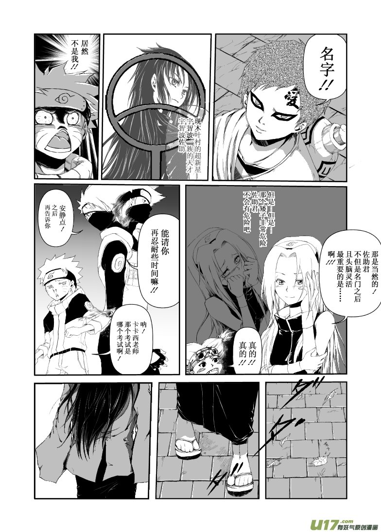 第十话：佐助（重发）