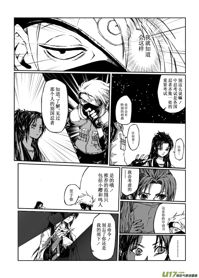 第十话：佐助（重发）