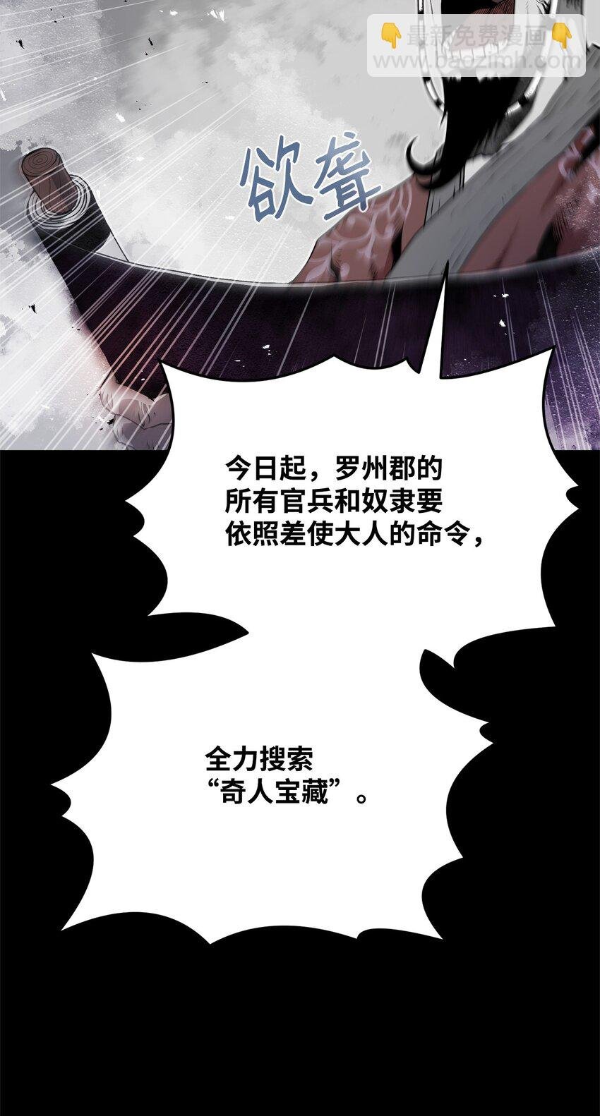 01 奇人宝藏