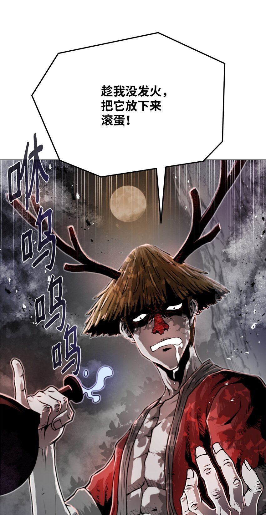 02 妖怪丛生
