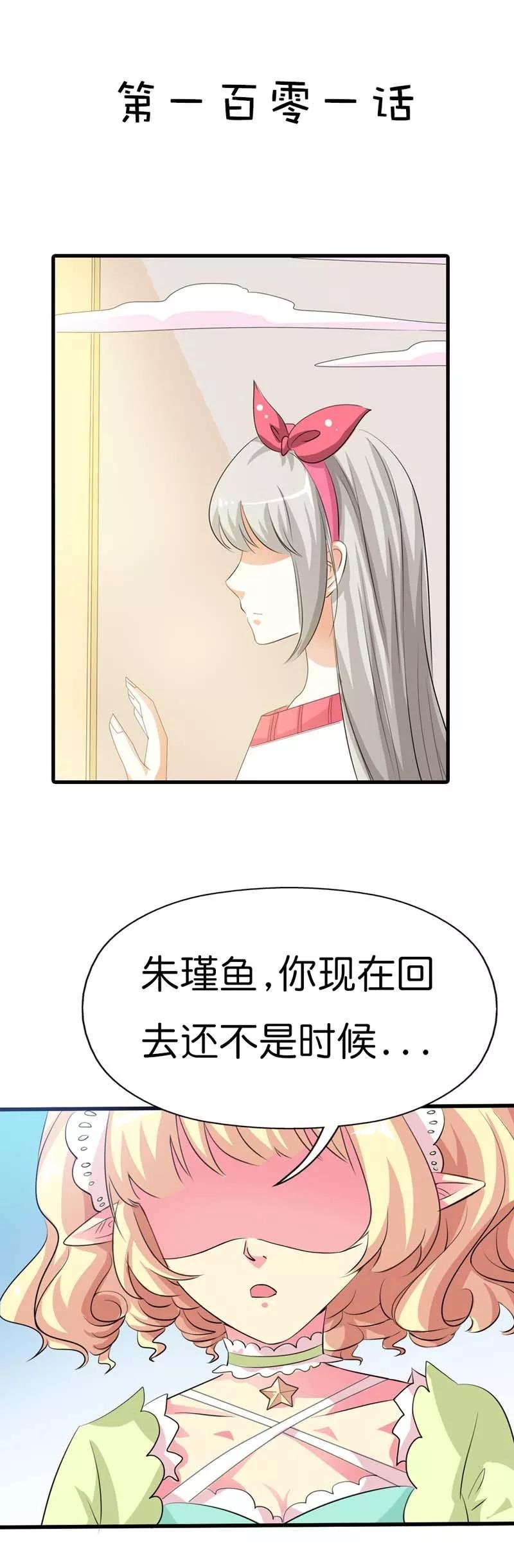 第101话 命中注定的事，你逃得掉吗